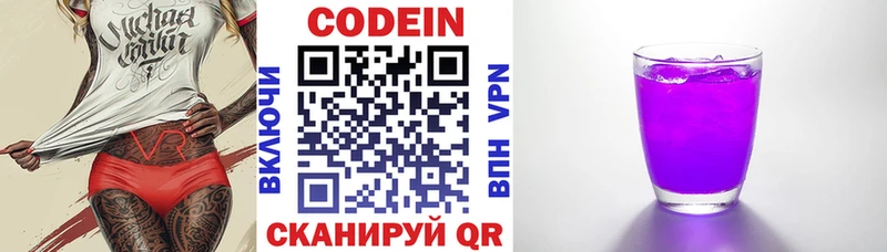 Codein напиток Lean (лин) Богородск